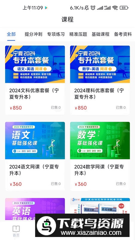 精准点课app官方版最新版截图3