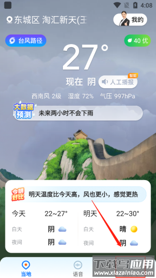 心悦天气app官方版