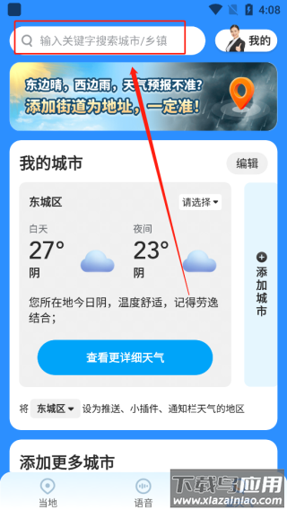 心悦天气app官方版