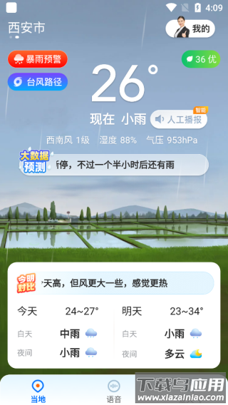 心悦天气app官方版