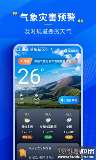 心悦天气app官方版最新版截图3