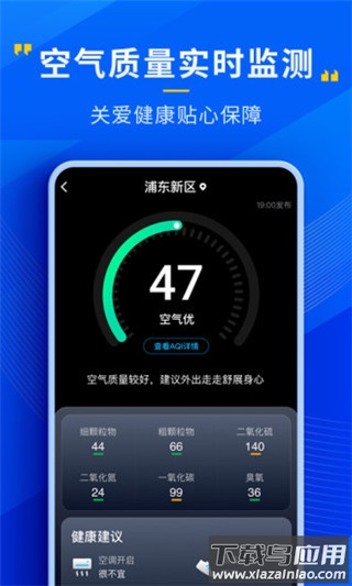 心悦天气app官方版最新版截图4