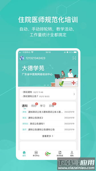 大德学苑手机版最新版截图2