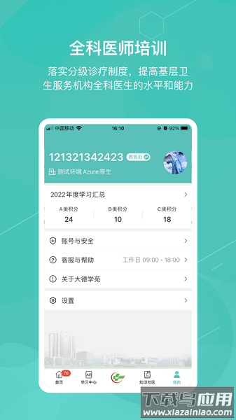 大德学苑手机版最新版截图3