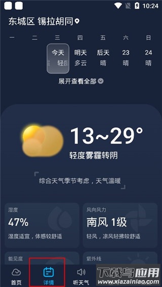 心悦天气app