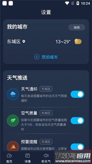 心悦天气app