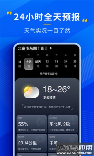 心悦天气app最新版截图1