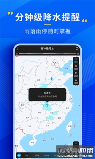 心悦天气app最新版截图2