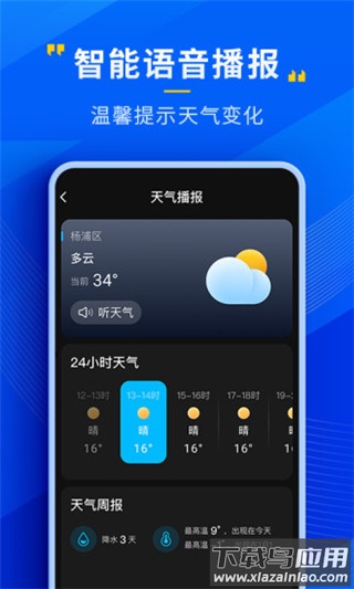 心悦天气app最新版截图5