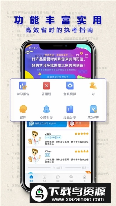 精准执业医师真题考试app手机客户端截图4