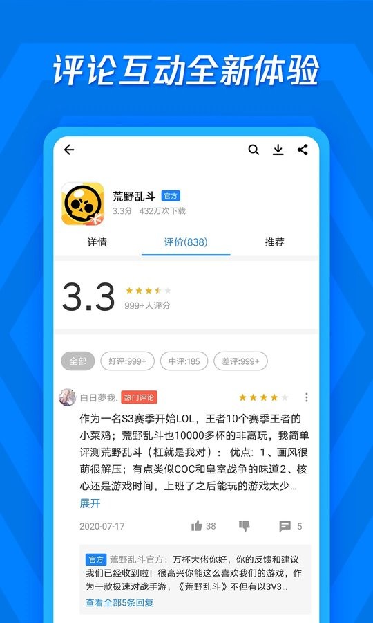 应用宝内测版官方版本截图2