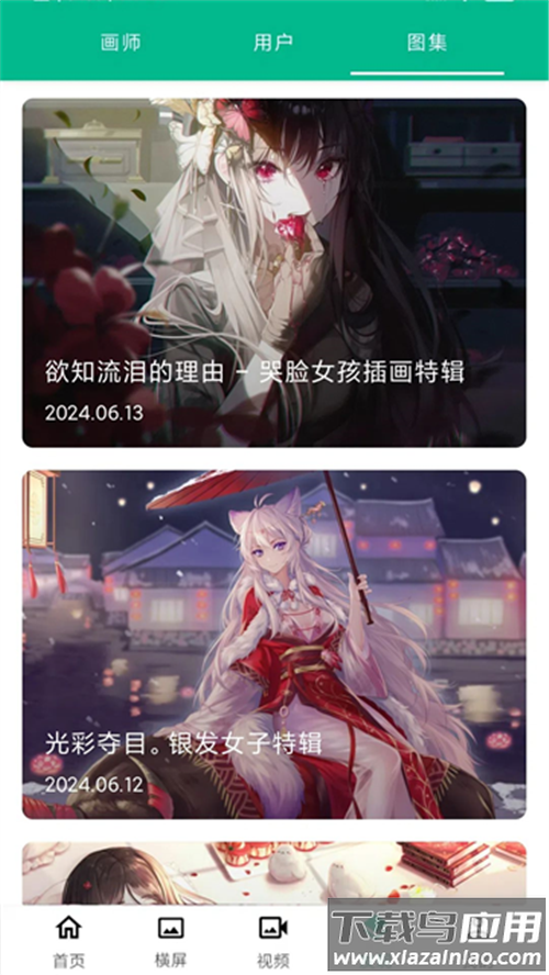 心悦壁纸app最新版截图1