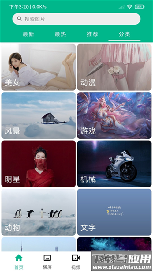 心悦壁纸app最新版截图3