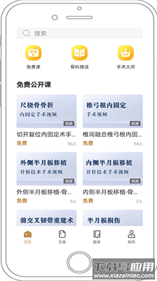 德医学院app安卓版最新版截图3