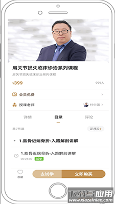 德医学院app安卓版最新版截图4