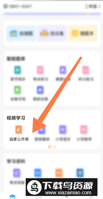 精准学习app官方最新版本