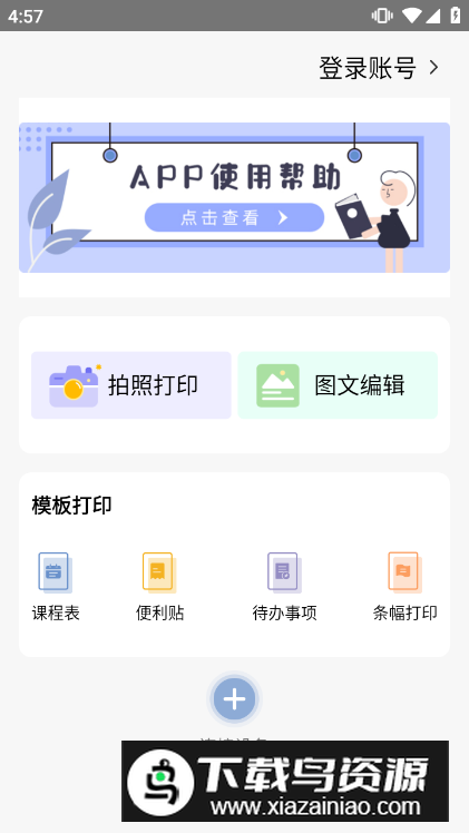 精准学习app官方最新版本最新版截图5