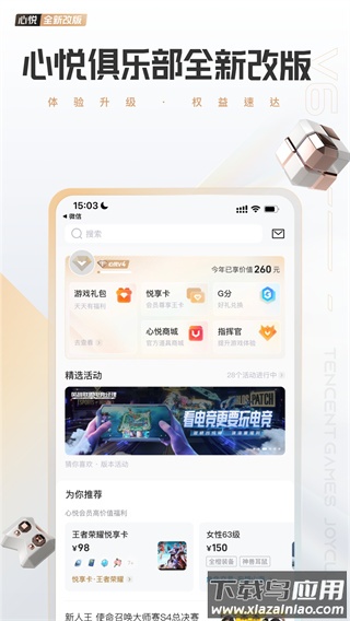 心悦俱乐部app最新版