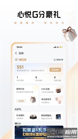 心悦俱乐部app最新版最新版截图2
