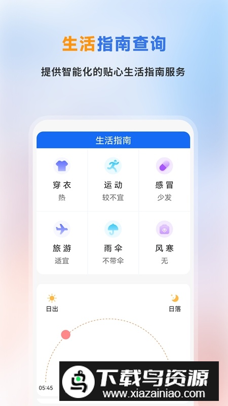 精准天气预报官方正版免费版最新版截图1