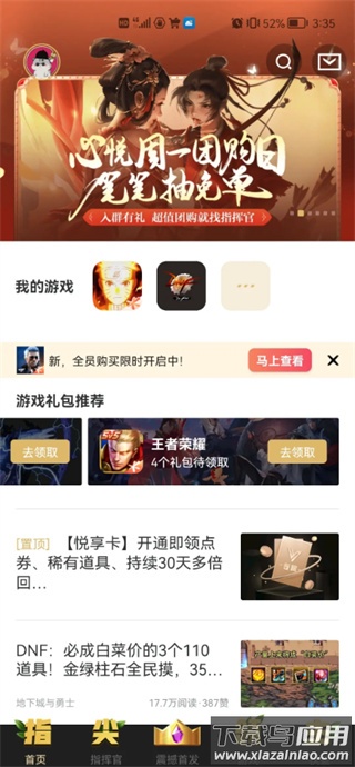 打开心悦俱乐部app