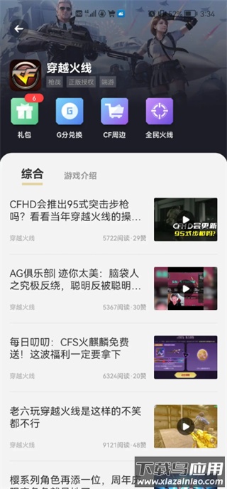 穿越火线游戏区