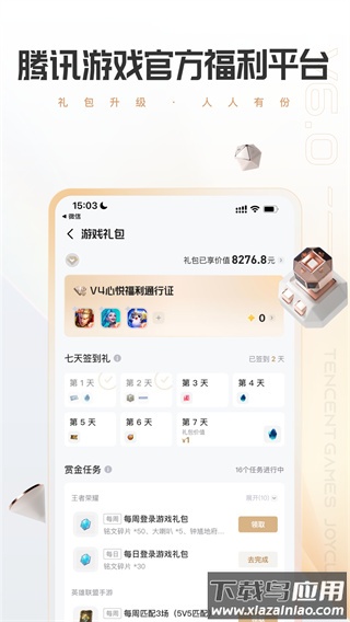 心悦俱乐部app官方版最新版截图1