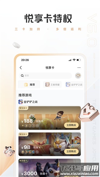 心悦俱乐部app官方版最新版截图5