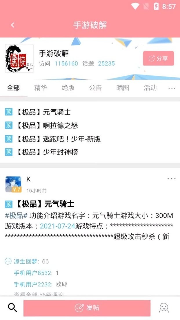 黑侠apk修改器最新版截图1