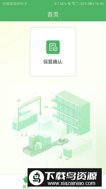 粮仓云app手机版最新版截图3