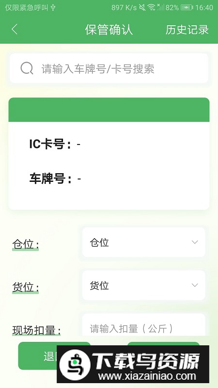粮仓云app手机版最新版截图4