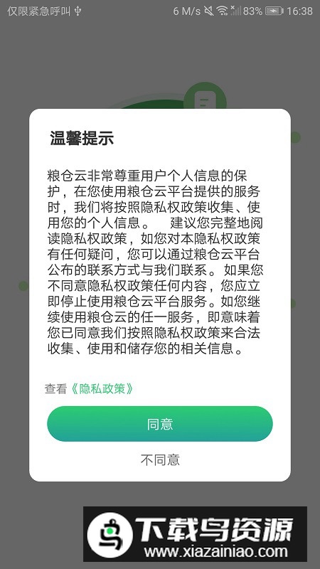粮仓云app手机版最新版截图5