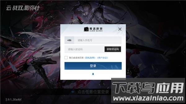 云战双帕弥什官服最新版最新版截图1