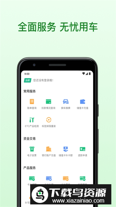粤通卡ETCAPP官方版(广东etc粤通卡官方APP)最新版截图1