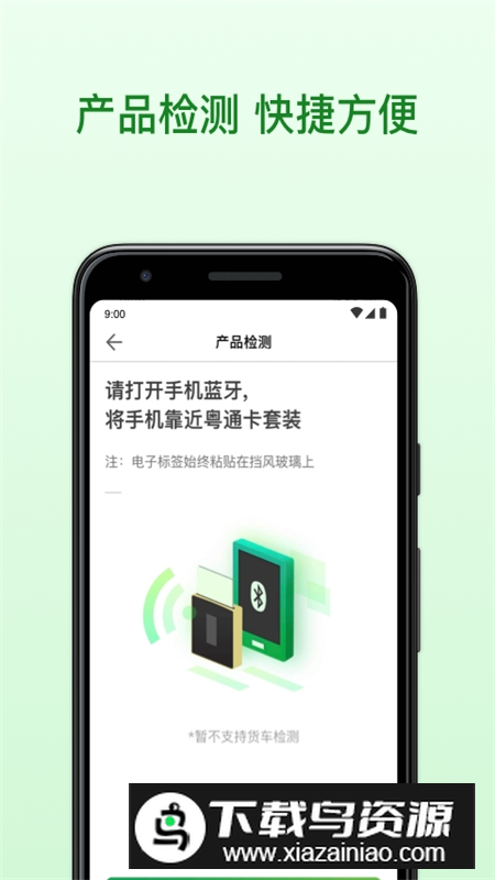 粤通卡ETCAPP官方版(广东etc粤通卡官方APP)最新版截图2