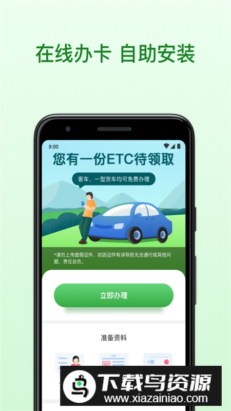 粤通卡ETCAPP官方版(广东etc粤通卡官方APP)最新版截图3