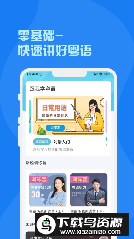 粤语词典app官方版2025截图2