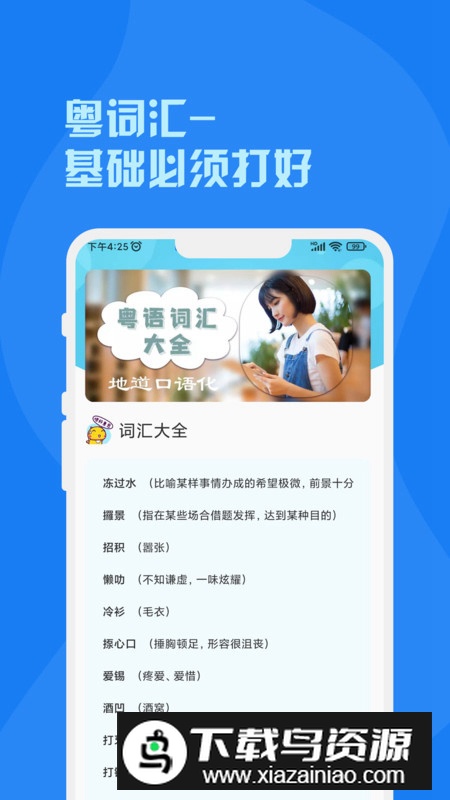 粤语词典app官方版2025截图3