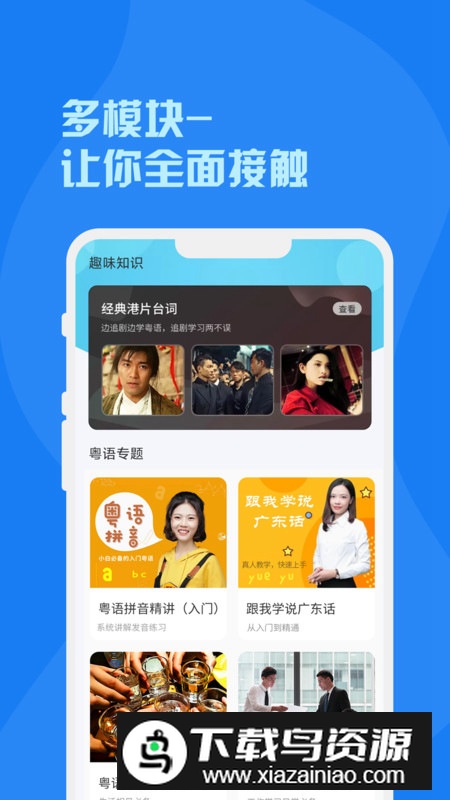 粤语词典app官方版2025截图4