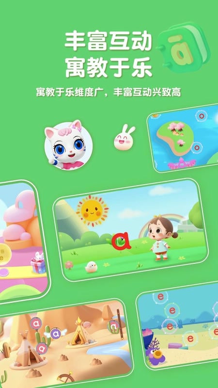 喵喵拼音官方版最新版截图1