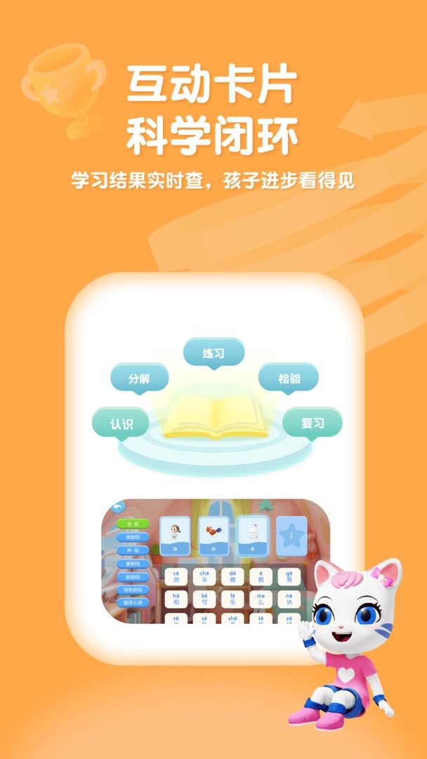喵喵拼音官方版最新版截图4