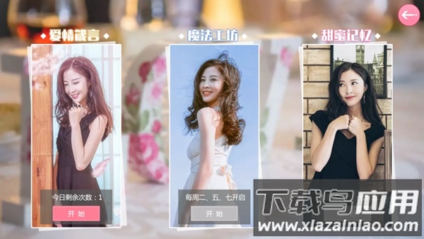 心动回忆破解版无限内购