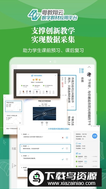 粤教翔云数字教材应用平台人教版APP截图1