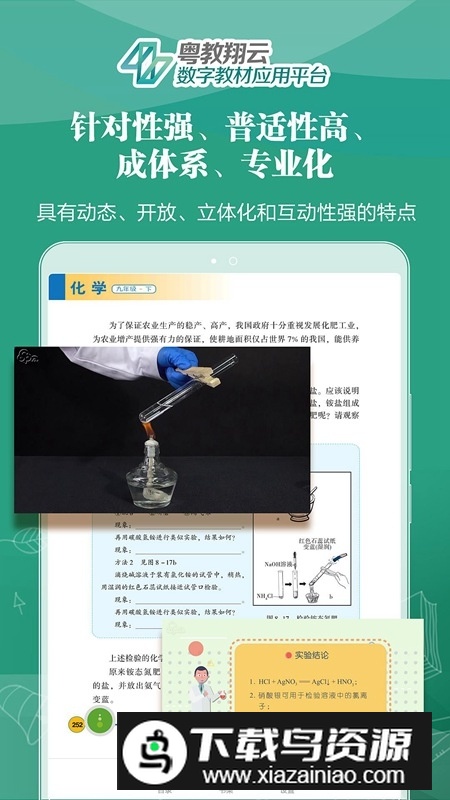 粤教翔云数字教材应用平台人教版APP截图4