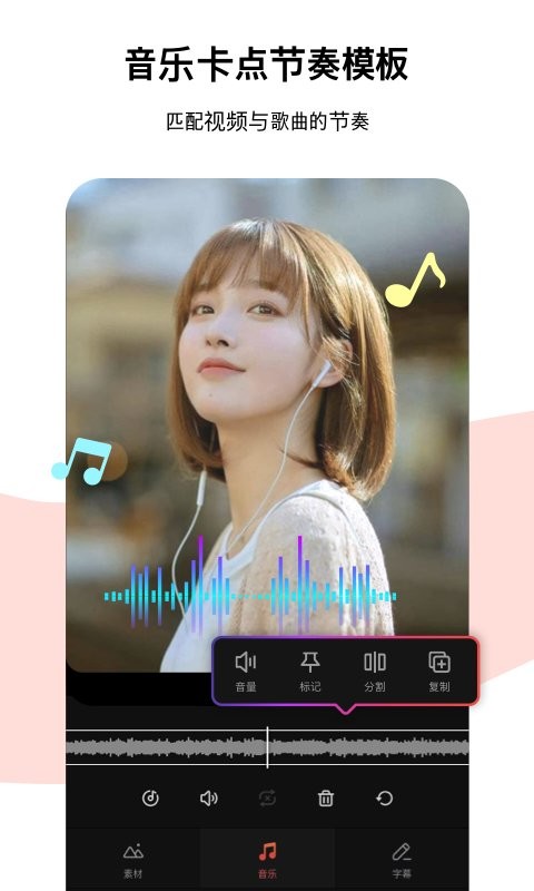 节奏酱剪辑截图1