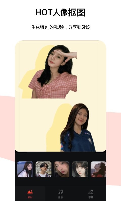 节奏酱剪辑截图3