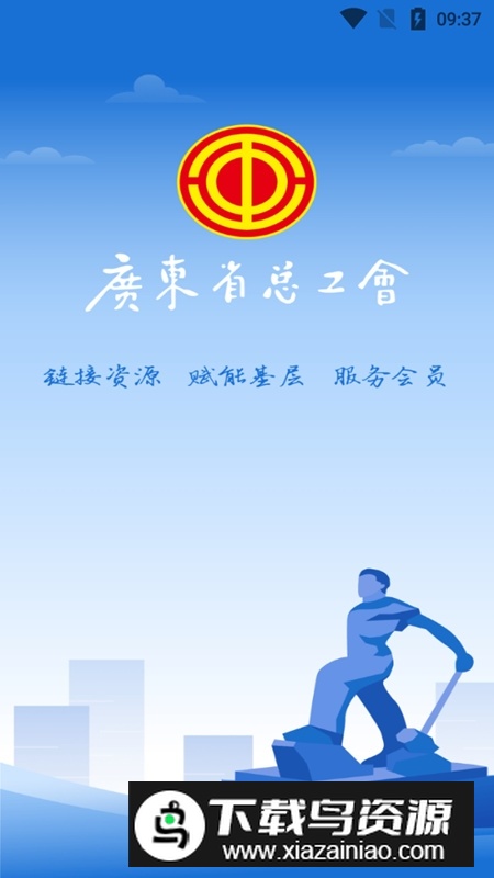 粤工惠手机客户端最新版截图1