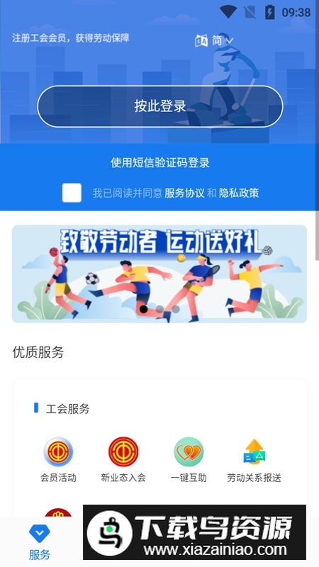 粤工惠手机客户端最新版截图2