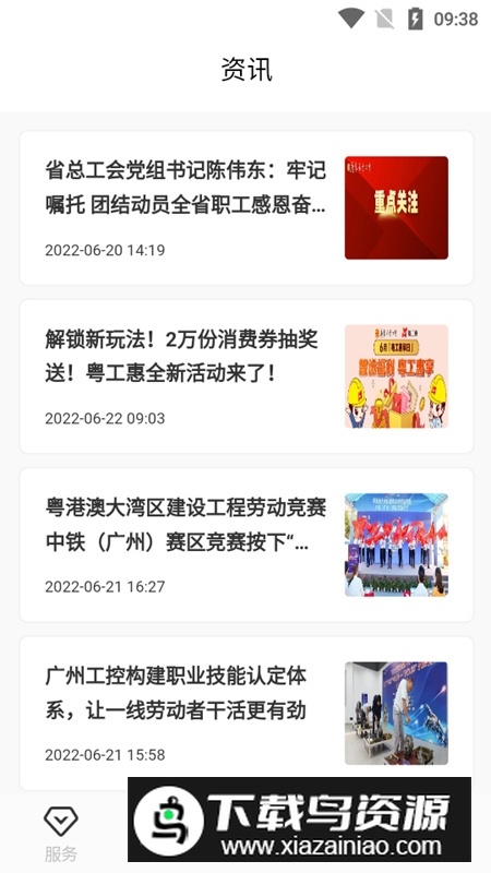 粤工惠手机客户端最新版截图5