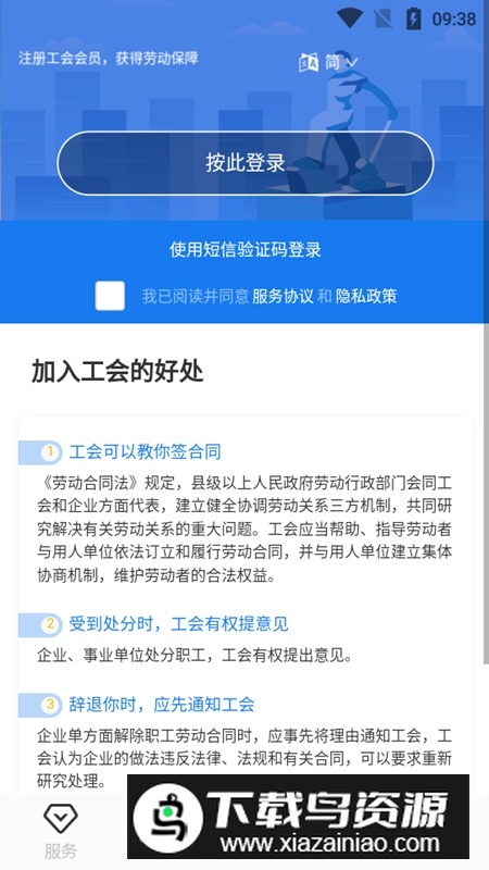 粤工惠手机客户端最新版截图6